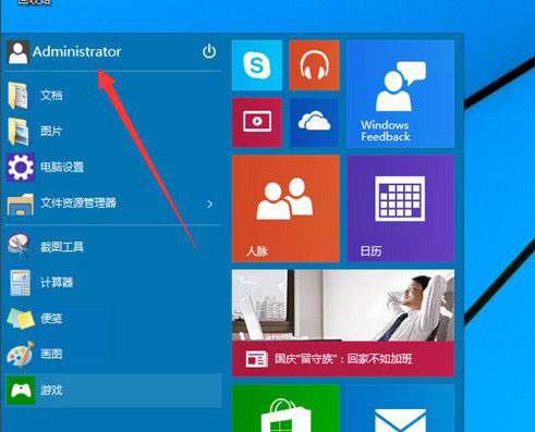 Windows10系统启用设置管理员账户的方法