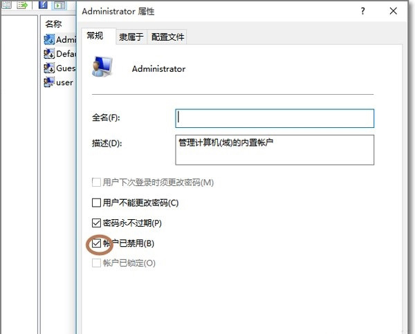 Windows10系统管理员账户不见了用Administrator登陆的方法