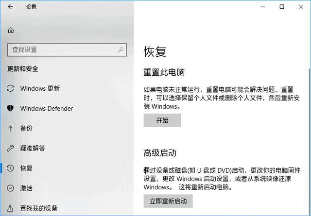 Windows10系统通过Windows Defender刷新电脑的方法