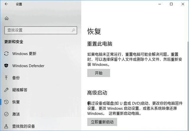 Windows10系统通过Windows Defender刷新电脑的方法