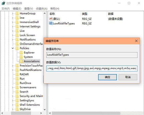 Windows10系统取消“无法验证发布者”提示的方法