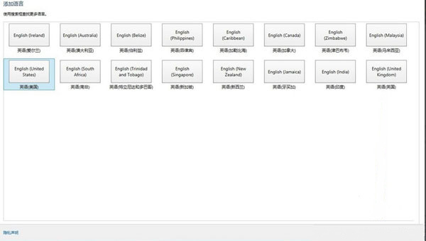 Windows10系统添加英文输入法的方法
