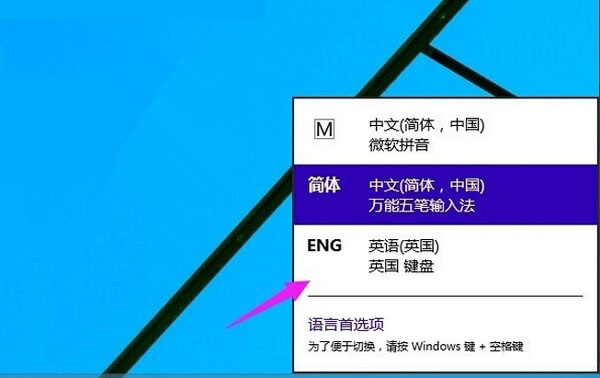 Windows10系统添加英文输入法的方法