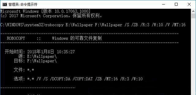 Windows10系统使用ROBOCOPY快速复制多个文件夹的方法