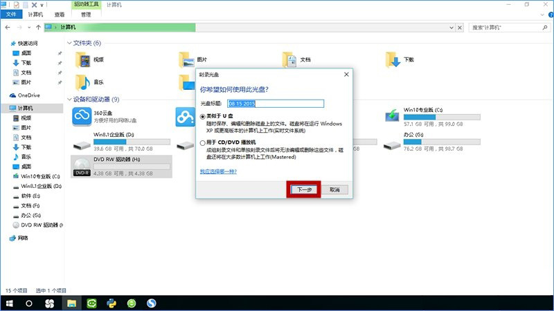 Windows 10系统刻录dvd光盘的图文教程