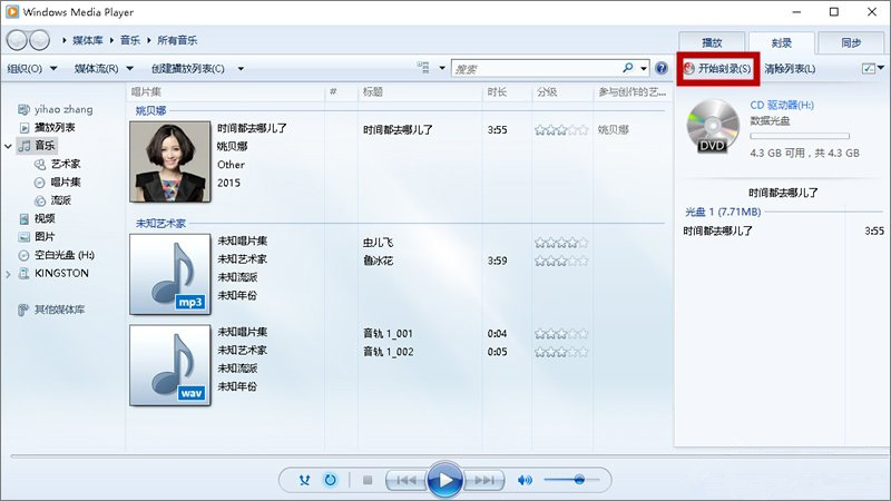 Windows 10系统刻录dvd光盘的图文教程