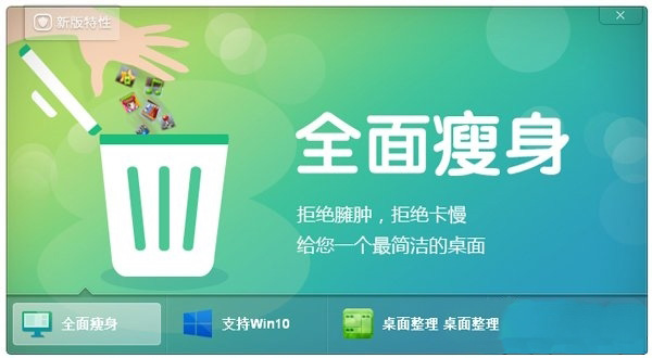 Windows10系统360安全桌面的卸载方法