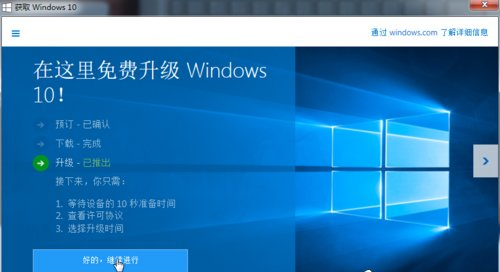 Windows10系统使用获取windows10图标升级win10的方法