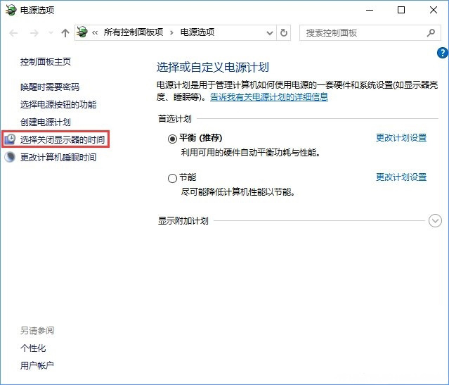 Windows10系统睡眠模式下继续下载文件的设置方法