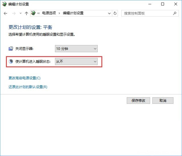 Windows10系统睡眠模式下继续下载文件的设置方法