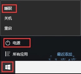 Windows10系统睡眠模式下继续下载文件的设置方法