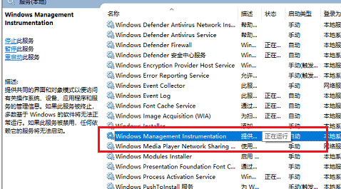 Windows10系统WMI Provider Host占用cpu过高的解决方法