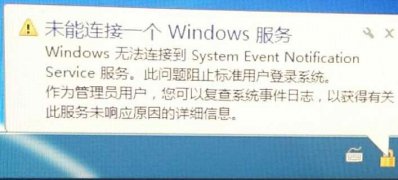 未能连接一个Windows服务