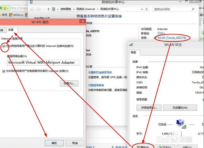 Windows系统开启wifi热点的方法