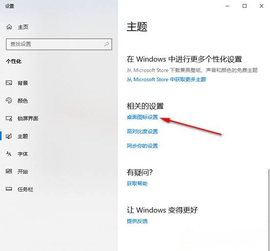 Windows10系统将我的电脑图标显示在桌面上的方法