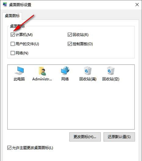 Windows10系统将我的电脑图标显示在桌面上的方法