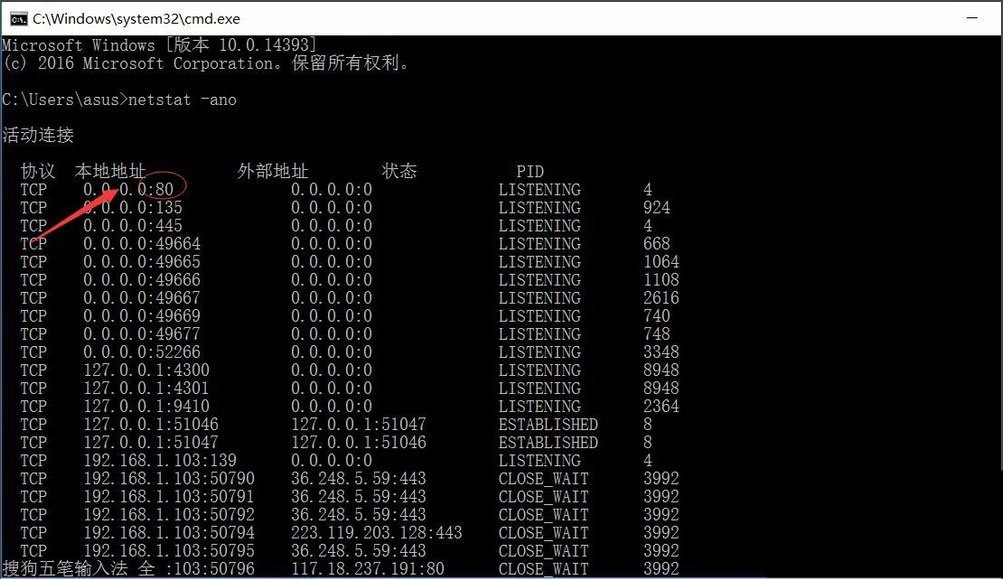 Windows10系统查看端口被占用的方法