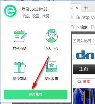 Windows10系统360浏览器如何登录账号的方法