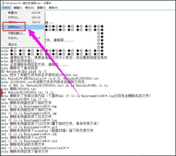 Windows10系统一键清理系统垃圾bat的方法