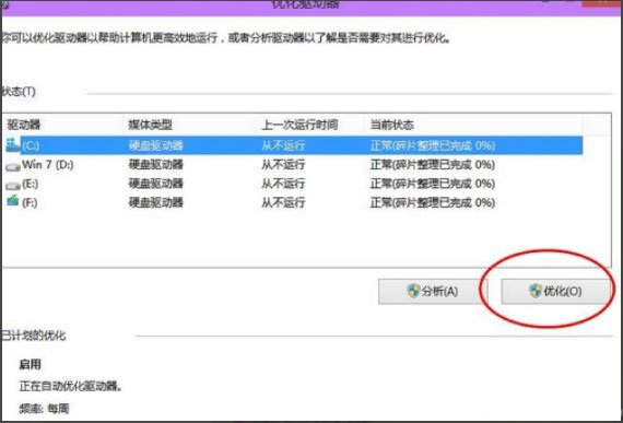 Windows10系统整理磁盘碎片的方法