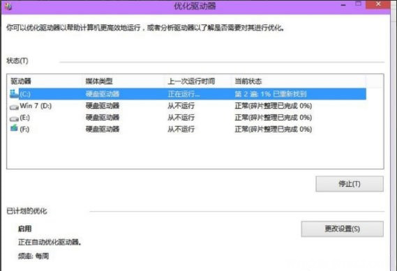 Windows10系统整理磁盘碎片的方法