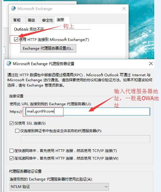 win7系统microsoft exchange连接不可用的解决方法