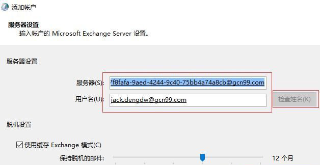 win7系统microsoft exchange连接不可用的解决方法