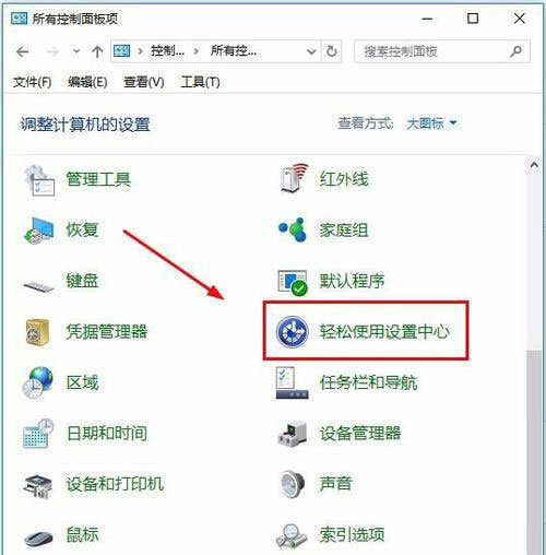 Windows10系统打开屏幕键盘的图文教程