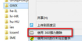 彻底删除Windows10系统升级助手GWX.exe(不在恢复)的方法