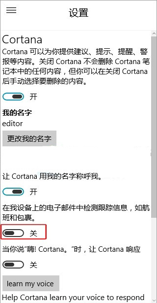 Windows10系统禁用Cortana(小娜)的操作方法