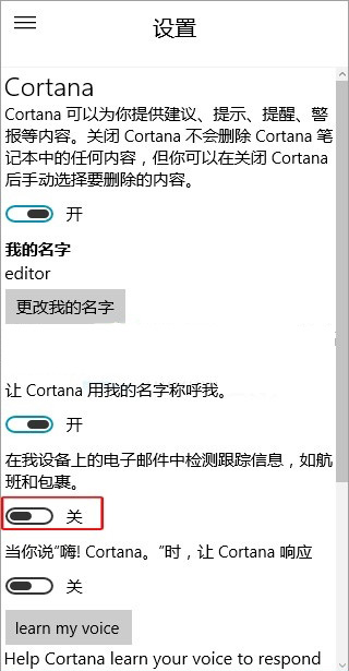 Windows10系统禁用Cortana(小娜)的操作方法