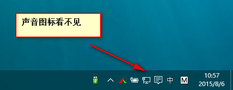 Windows10系统音量图标不见了的恢复方法