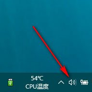 Windows10系统音量图标不见了的恢复方法