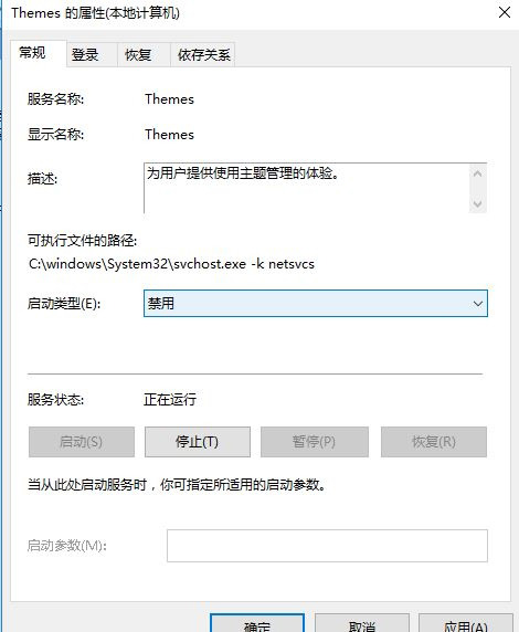 Windows10系统禁用视觉主题的方法