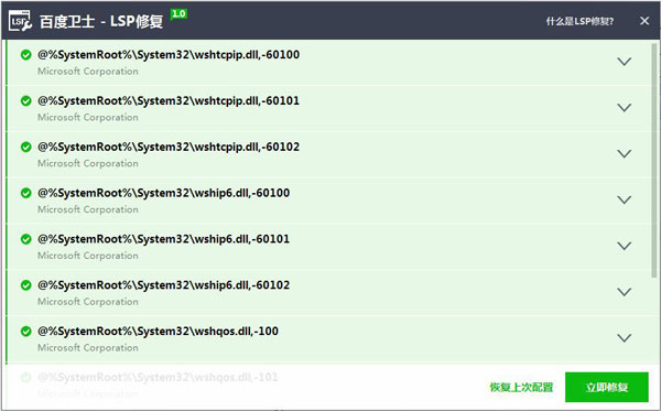 Windows8系统修复LSP LSP修复命名及工具的方法