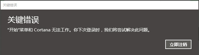 Windows10系统开始菜单和Cortana无法工作的解决方法