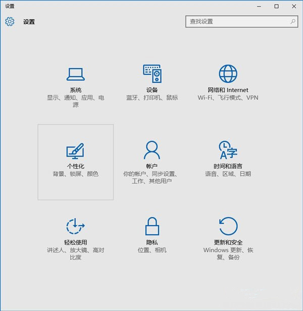 Windows10系统更改任务栏颜色的方法