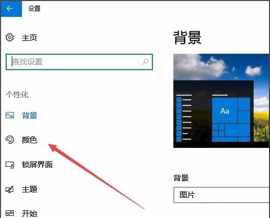 Windows10系统更改任务栏颜色的方法