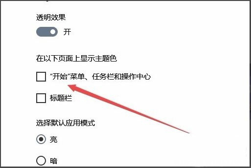 Windows10系统更改任务栏颜色的方法