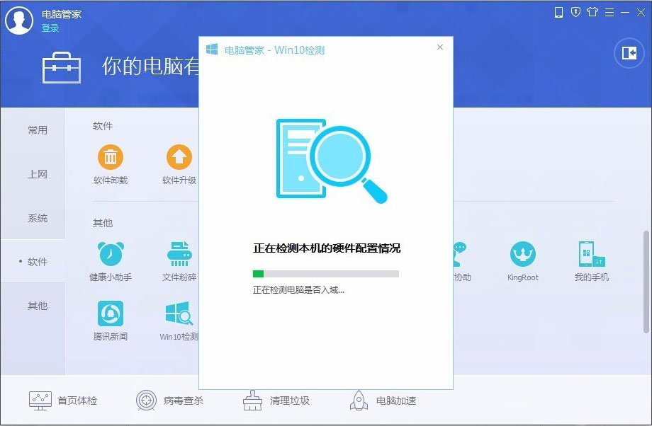 电脑管家升级Windows10系统的图文教程