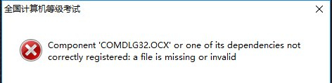 Windows10系统component COMDLG32.OCX or one of…的解决方法