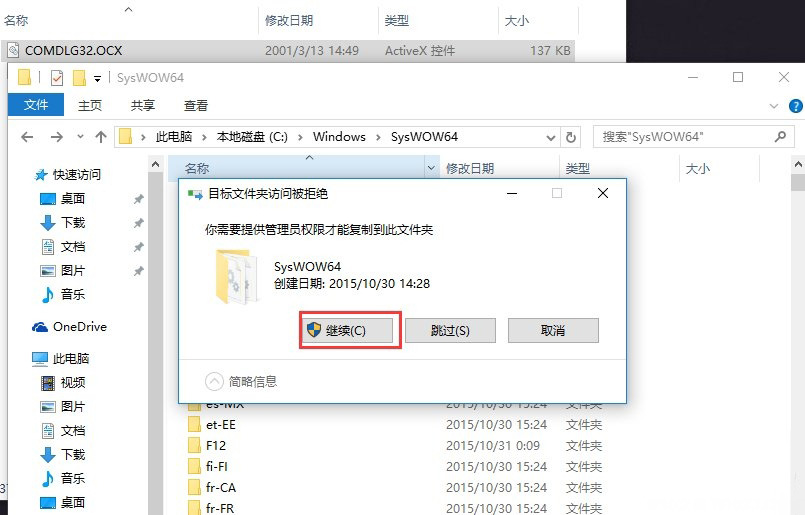 Windows10系统component COMDLG32.OCX or one of…的解决方法