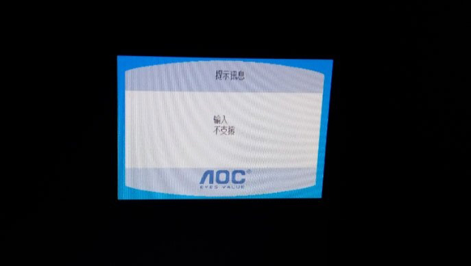 Windows10系统电脑显示器显示输入不支援的解决方法