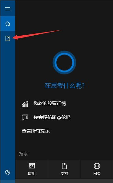 Windows10系统让小娜只听你一个人指令的方法