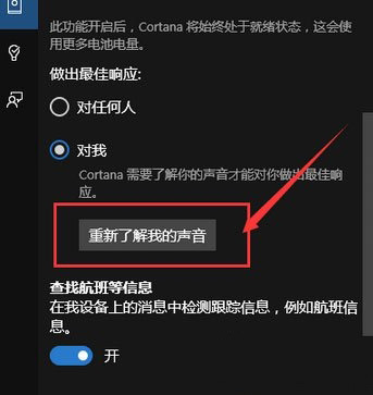 Windows10系统让小娜只听你一个人指令的方法