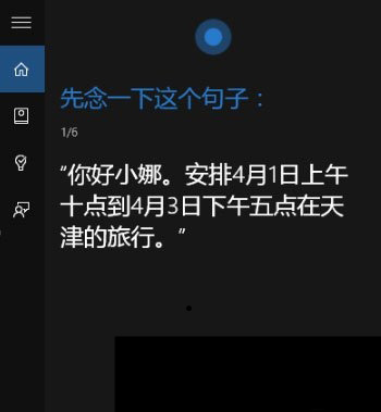 Windows10系统让小娜只听你一个人指令的方法