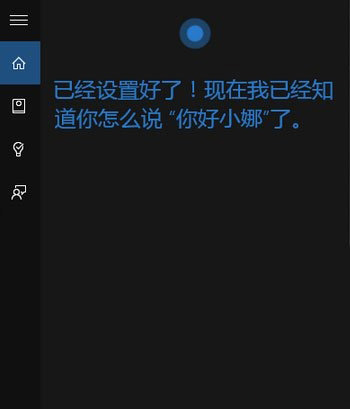 Windows10系统让小娜只听你一个人指令的方法