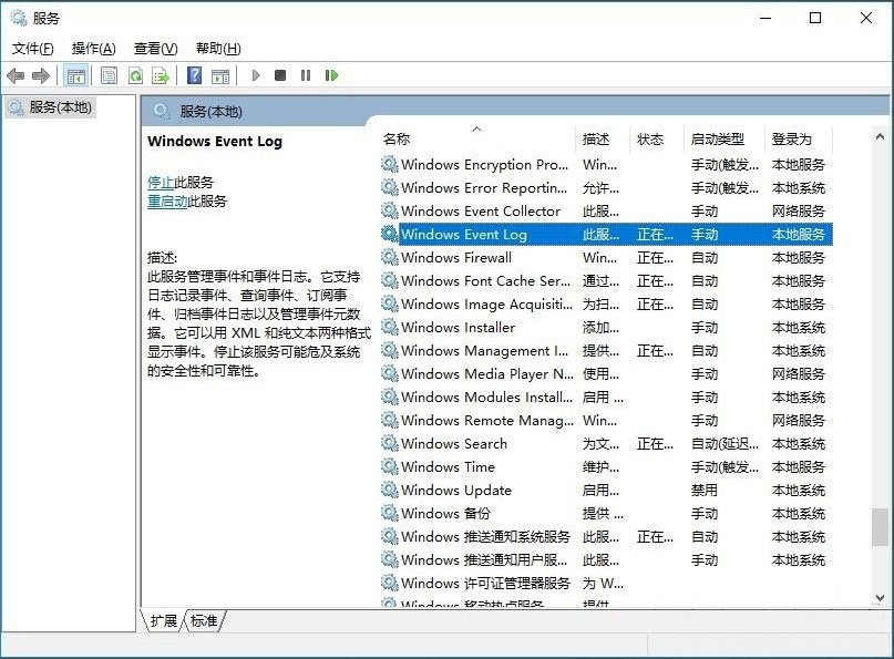 Windows10系统事件查看器自动弹出问题的解决方法