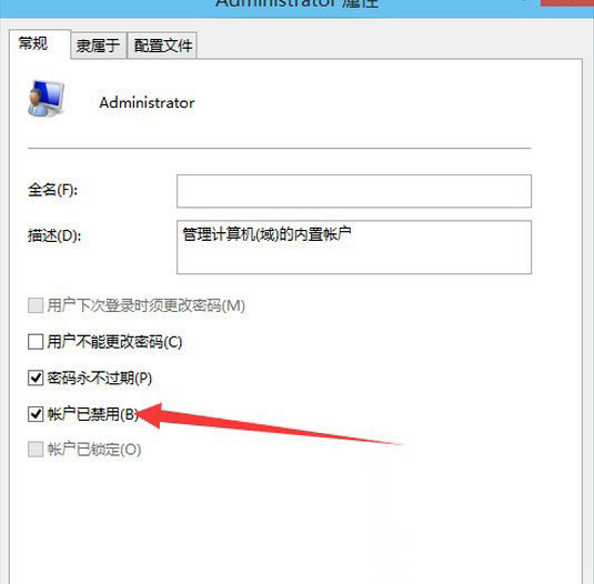 Windows10系统启用设置系统管理员账户的方法