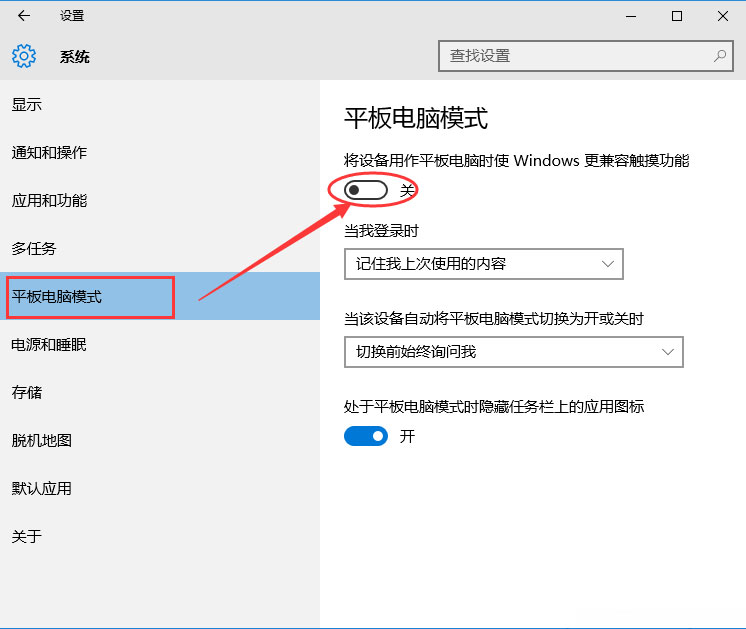 Windows10系统平板模式切换电脑模式的方法